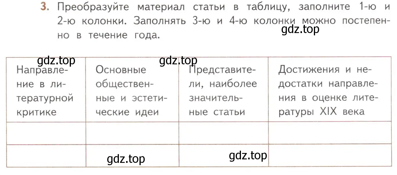 Условие номер 3 (страница 39) гдз по литературе 10 класс Лебедев, учебник 1 часть