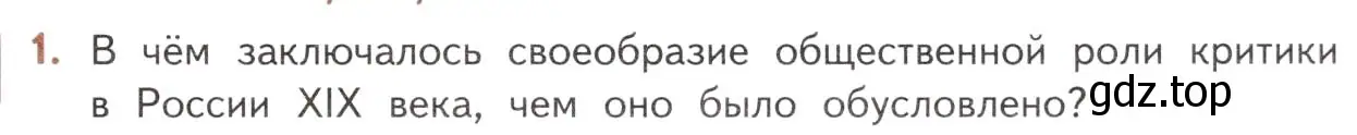 Условие номер 1 (страница 39) гдз по литературе 10 класс Лебедев, учебник 1 часть