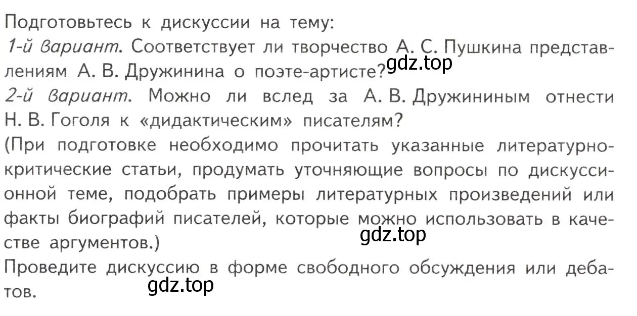 Условие  Выполняем коллективный проект  (стр. 40) (страница 40) гдз по литературе 10 класс Лебедев, учебник 1 часть