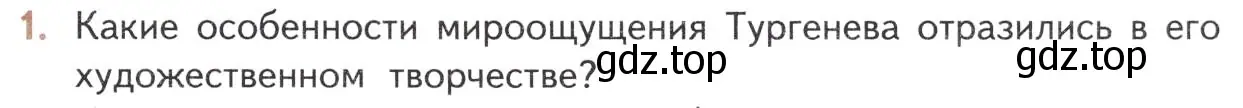 Условие номер 1 (страница 49) гдз по литературе 10 класс Лебедев, учебник 1 часть