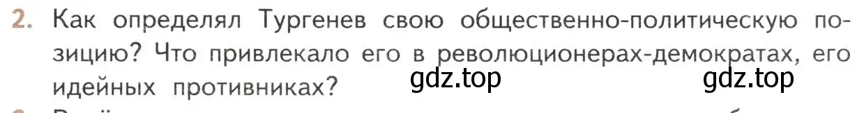 Условие номер 2 (страница 49) гдз по литературе 10 класс Лебедев, учебник 1 часть