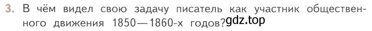 Условие номер 3 (страница 49) гдз по литературе 10 класс Лебедев, учебник 1 часть