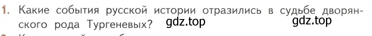 Условие номер 1 (страница 54) гдз по литературе 10 класс Лебедев, учебник 1 часть