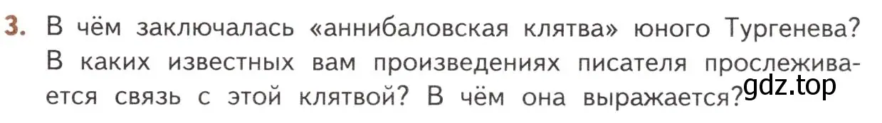 Условие номер 3 (страница 55) гдз по литературе 10 класс Лебедев, учебник 1 часть