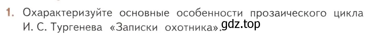 Условие номер 1 (страница 59) гдз по литературе 10 класс Лебедев, учебник 1 часть