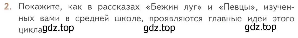 Условие номер 2 (страница 59) гдз по литературе 10 класс Лебедев, учебник 1 часть