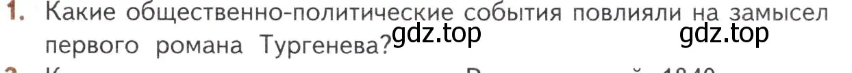 Условие номер 1 (страница 63) гдз по литературе 10 класс Лебедев, учебник 1 часть