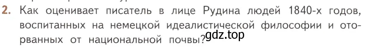 Условие номер 2 (страница 63) гдз по литературе 10 класс Лебедев, учебник 1 часть