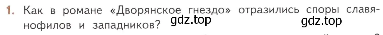 Условие номер 1 (страница 71) гдз по литературе 10 класс Лебедев, учебник 1 часть