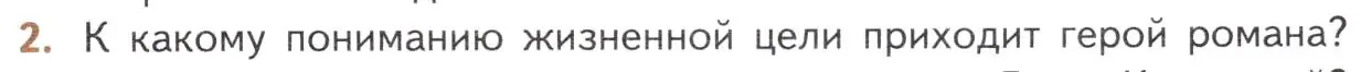 Условие номер 2 (страница 71) гдз по литературе 10 класс Лебедев, учебник 1 часть