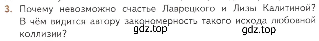 Условие номер 3 (страница 71) гдз по литературе 10 класс Лебедев, учебник 1 часть