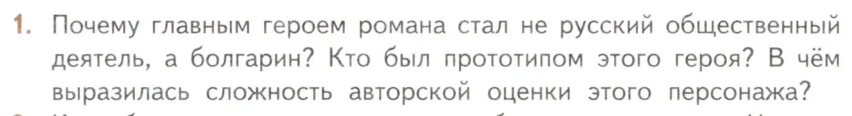 Условие номер 1 (страница 76) гдз по литературе 10 класс Лебедев, учебник 1 часть