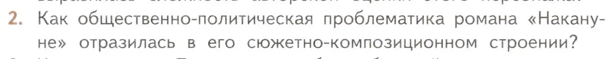 Условие номер 2 (страница 76) гдз по литературе 10 класс Лебедев, учебник 1 часть