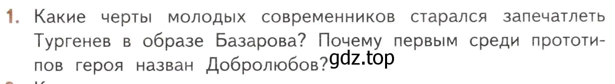 Условие номер 1 (страница 101) гдз по литературе 10 класс Лебедев, учебник 1 часть