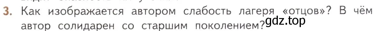 Условие номер 3 (страница 101) гдз по литературе 10 класс Лебедев, учебник 1 часть