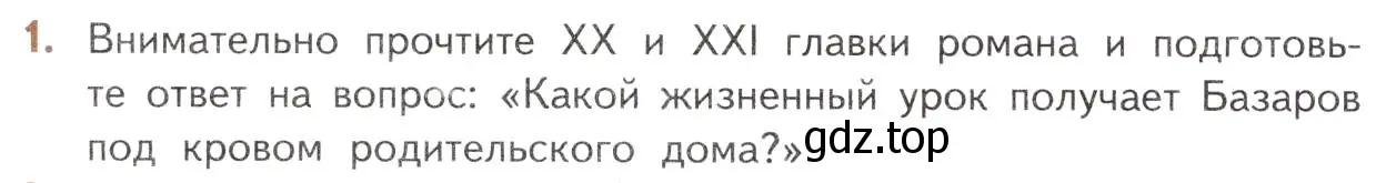 Условие номер 1 (страница 102) гдз по литературе 10 класс Лебедев, учебник 1 часть