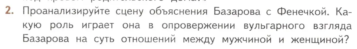 Условие номер 2 (страница 102) гдз по литературе 10 класс Лебедев, учебник 1 часть