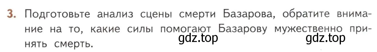 Условие номер 3 (страница 103) гдз по литературе 10 класс Лебедев, учебник 1 часть