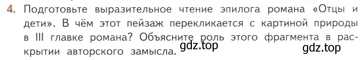 Условие номер 4 (страница 103) гдз по литературе 10 класс Лебедев, учебник 1 часть