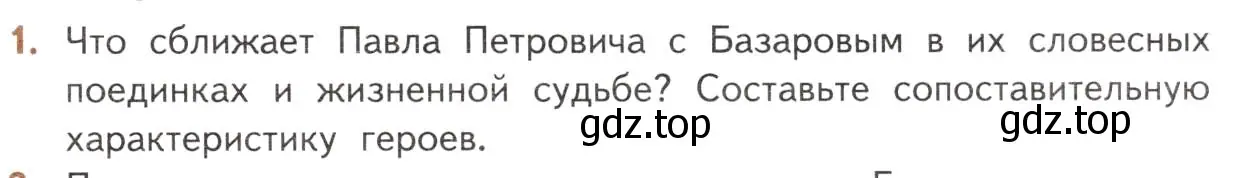 Условие номер 1 (страница 103) гдз по литературе 10 класс Лебедев, учебник 1 часть