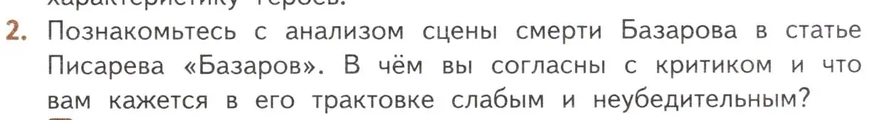 Условие номер 2 (страница 103) гдз по литературе 10 класс Лебедев, учебник 1 часть