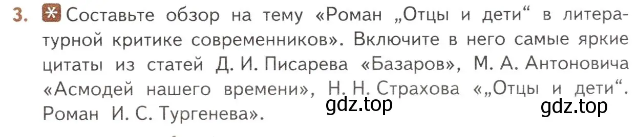 Условие номер 3 (страница 103) гдз по литературе 10 класс Лебедев, учебник 1 часть