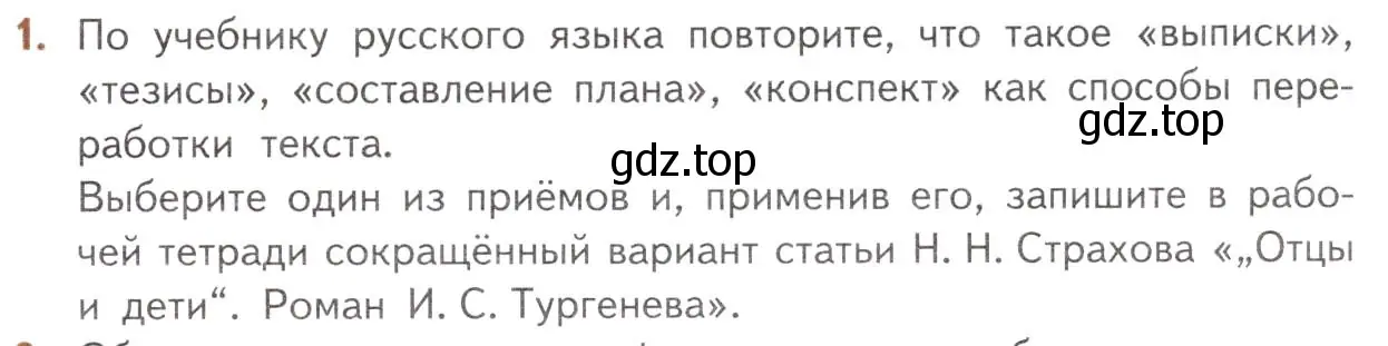 Условие номер 1 (страница 103) гдз по литературе 10 класс Лебедев, учебник 1 часть