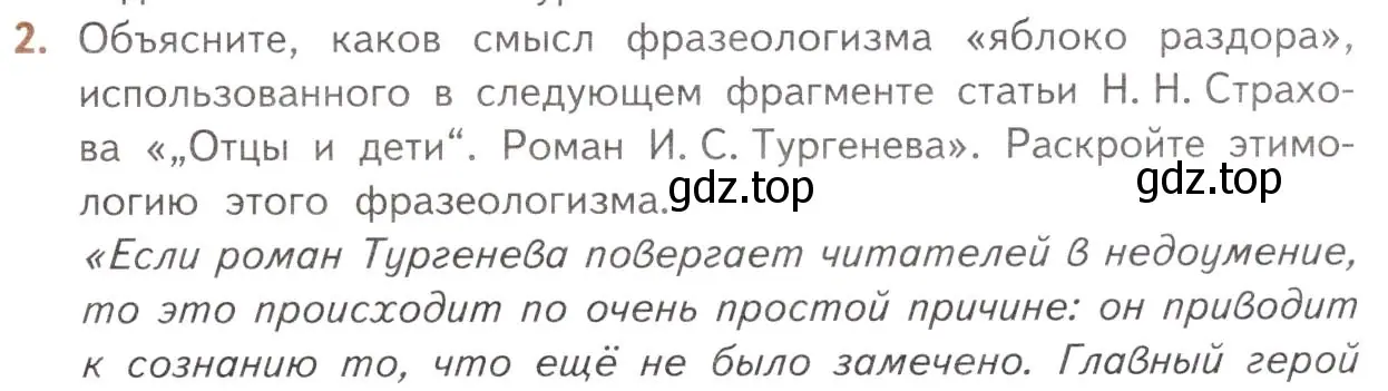 Условие номер 2 (страница 103) гдз по литературе 10 класс Лебедев, учебник 1 часть