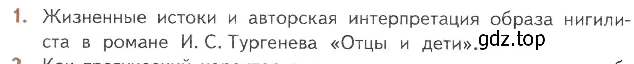 Условие номер 1 (страница 104) гдз по литературе 10 класс Лебедев, учебник 1 часть