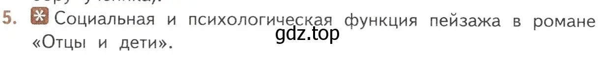 Условие номер 5 (страница 104) гдз по литературе 10 класс Лебедев, учебник 1 часть