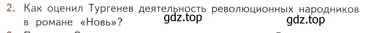 Условие номер 2 (страница 110) гдз по литературе 10 класс Лебедев, учебник 1 часть