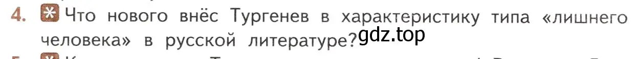 Условие номер 4 (страница 110) гдз по литературе 10 класс Лебедев, учебник 1 часть