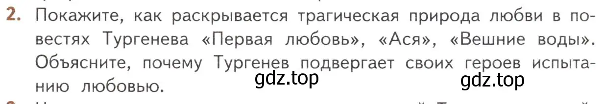 Условие номер 2 (страница 111) гдз по литературе 10 класс Лебедев, учебник 1 часть