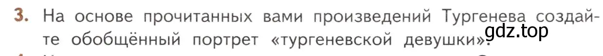 Условие номер 3 (страница 111) гдз по литературе 10 класс Лебедев, учебник 1 часть