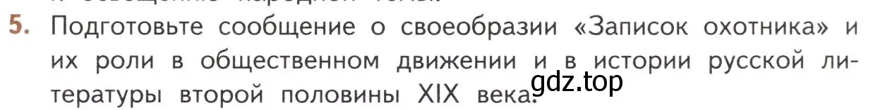 Условие номер 5 (страница 111) гдз по литературе 10 класс Лебедев, учебник 1 часть