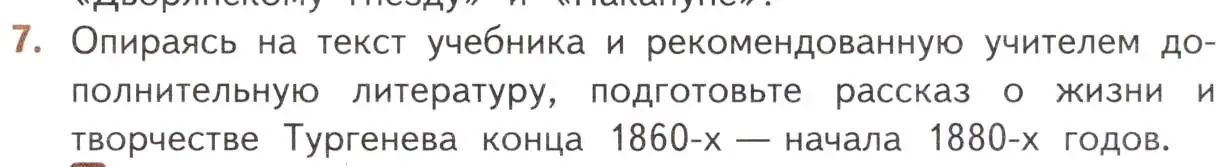 Условие номер 7 (страница 111) гдз по литературе 10 класс Лебедев, учебник 1 часть