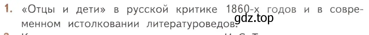 Условие номер 1 (страница 111) гдз по литературе 10 класс Лебедев, учебник 1 часть