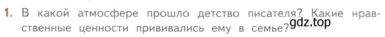 Условие номер 1 (страница 119) гдз по литературе 10 класс Лебедев, учебник 1 часть