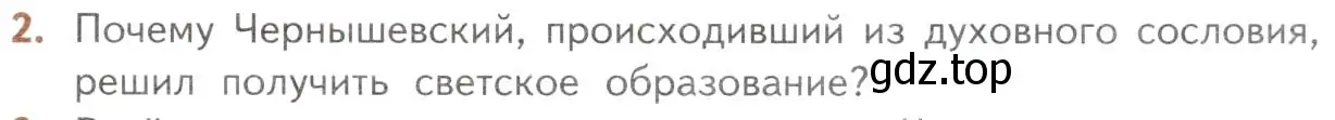 Условие номер 2 (страница 119) гдз по литературе 10 класс Лебедев, учебник 1 часть