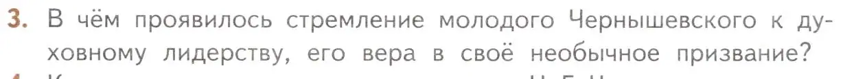 Условие номер 3 (страница 119) гдз по литературе 10 класс Лебедев, учебник 1 часть