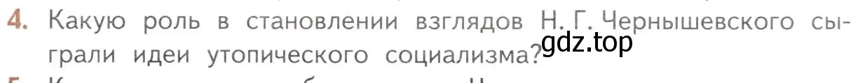 Условие номер 4 (страница 119) гдз по литературе 10 класс Лебедев, учебник 1 часть