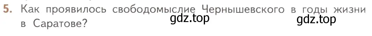 Условие номер 5 (страница 119) гдз по литературе 10 класс Лебедев, учебник 1 часть