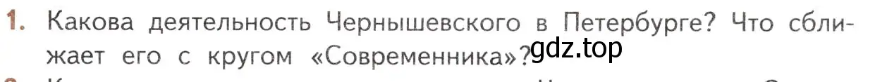 Условие номер 1 (страница 123) гдз по литературе 10 класс Лебедев, учебник 1 часть