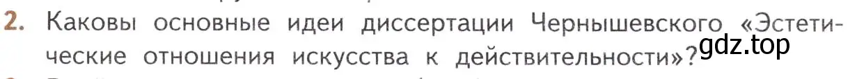 Условие номер 2 (страница 123) гдз по литературе 10 класс Лебедев, учебник 1 часть