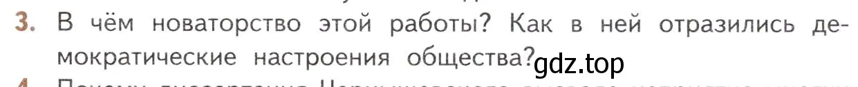 Условие номер 3 (страница 123) гдз по литературе 10 класс Лебедев, учебник 1 часть