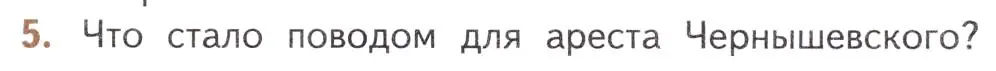 Условие номер 5 (страница 123) гдз по литературе 10 класс Лебедев, учебник 1 часть