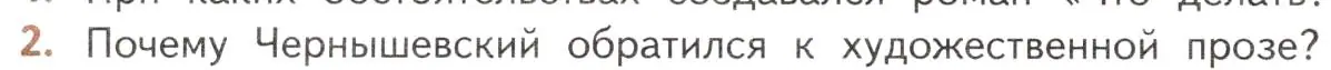 Условие номер 2 (страница 130) гдз по литературе 10 класс Лебедев, учебник 1 часть