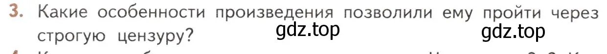 Условие номер 3 (страница 130) гдз по литературе 10 класс Лебедев, учебник 1 часть