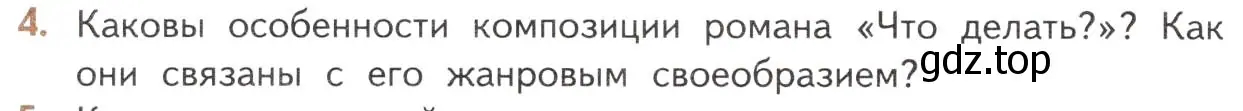 Условие номер 4 (страница 130) гдз по литературе 10 класс Лебедев, учебник 1 часть