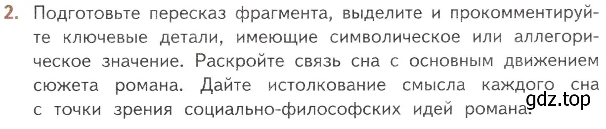 Условие номер 2 (страница 131) гдз по литературе 10 класс Лебедев, учебник 1 часть